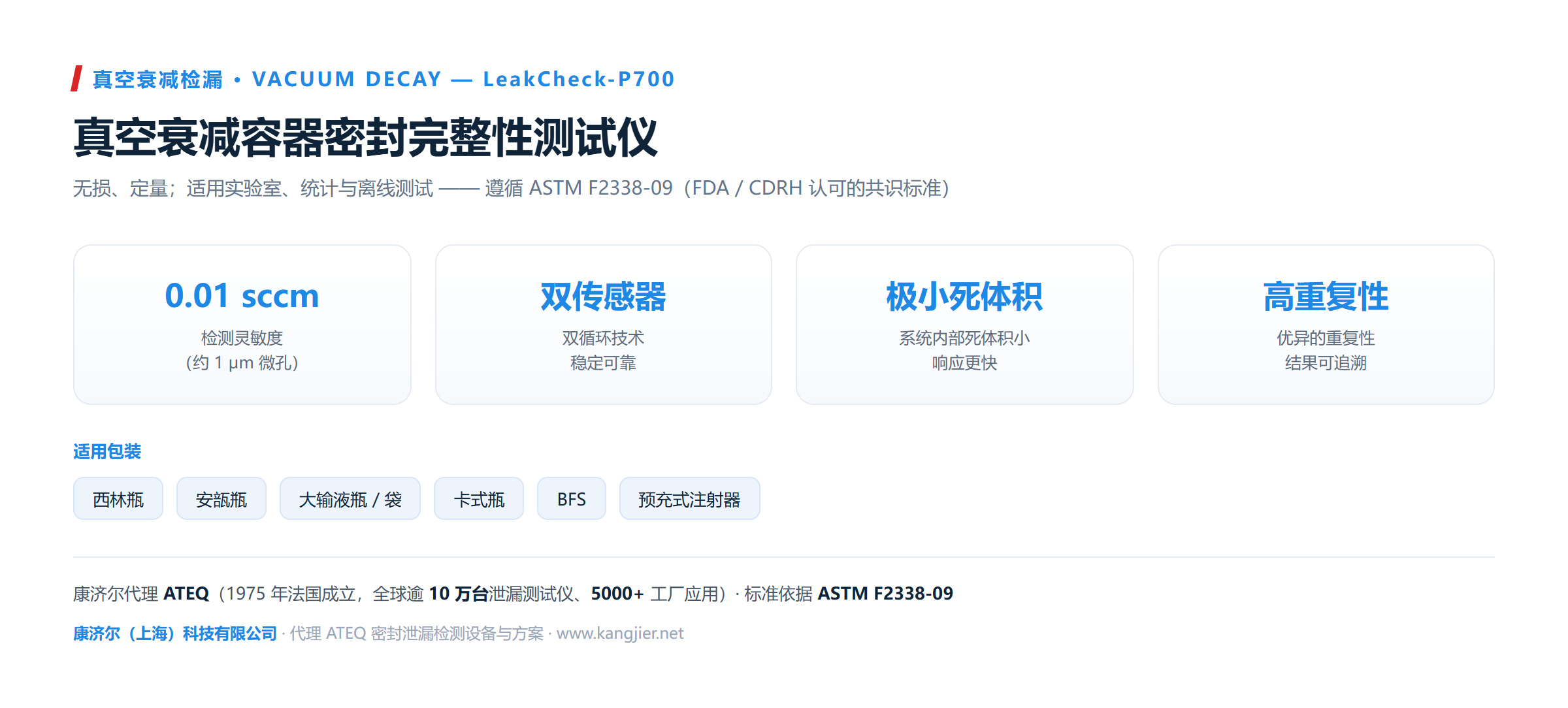 真空衰减容器密封完整性测试仪 LeakCheck-P700
